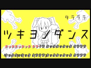 [ニコカラ]-ツキヨノダンス- SEVENTHLINKS onvocal