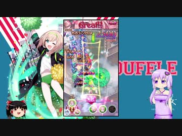 [ゴ魔乙]ゆかりんが第171回スコアタに挑戦するよ[結月ゆかり]