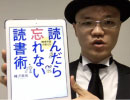 読んだら忘れない読書術【２分解説】