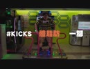 KICKS DANCE from Taiwan