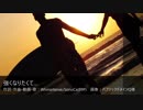 ニコ博参戦したくて、自曲『強くなりたくて…』を歌っちゃいました。【@SonoCa】