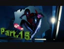 【攻略】8年経って玄人ヒーローやってますSpider-Man　Part.15