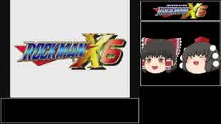 （ゆっくり実況）ロックマンX6　"X" 100％RTA　むずかしい　01:23:28　Part1