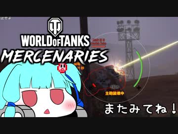 【WOT PS4】やわらか戦車葵ちゃん#23【VOICEROID実況】