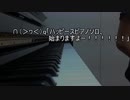 【弾いてみた】ハッピース【アイドルマスターDS】