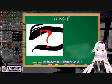 【ぴのらぼ】生物つよつよお嬢様の生き物クイズ【カルロピノ】