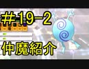 真・女神転生Ⅳ　またゲームに夢中になるために実況プレイ19-2　仲魔と悪魔全書を味わおう