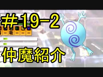 真・女神転生Ⅳ　またゲームに夢中になるために実況プレイ19-2　仲魔と悪魔全書を味わおう
