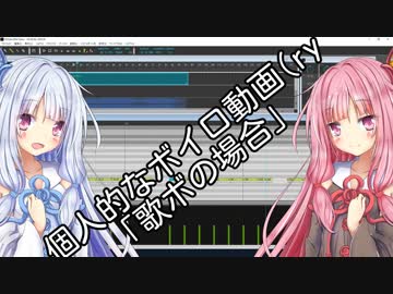 個人的なボイロ動画作成方法その3「歌うボイスロイド」