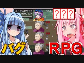 琴葉茜と琴葉葵とスーパーバグRPG #1【THE bag】