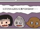 「赤髪ちゃんと黒viviちゃん」3話「お芋ちゃん」