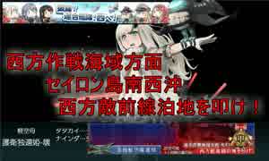 艦これ第二期 2018 夏イベント E-3甲 西方敵前線泊地を叩け！ 戦力ゲージ3 攻略