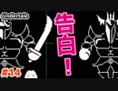 【Undertale #14】BL勢にも優しいRPG