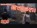 【Life is Strange #09】銃は誰の為に