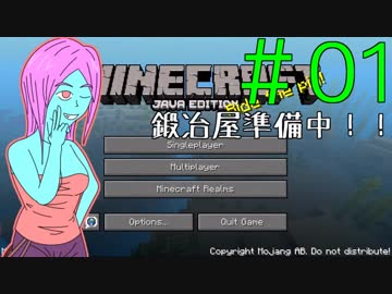 【MC 1.13】鍛冶屋準備中!! Part.01