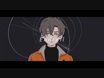 【ムチャ】エンドロール歌ってみた