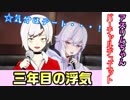 【歌ってみた】アズリムちゃんと「三年目の浮気」デュエット！！【南葉ナインバーチャルYouTuber】