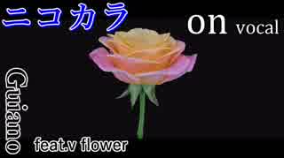 【ニコカラ】忘れたいことばっかだ【on vocal】