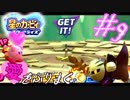 【実況】愛をふりまくスターアライズをツッコミ多めの実況プレイpart9
