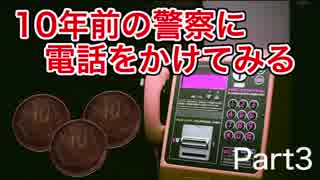 30円で公衆電話から脱出するゲーム【Part3】