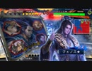 フェノスの麻痺矢動画17  7州　vs5枚文帝司馬孚