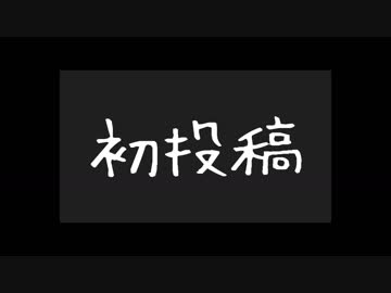 【初投稿】男でもささやきで自己紹介（再投稿）