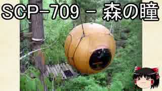 ゆっくりと一緒にSCPを紹介したい！その53【SCP】