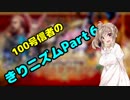 【チュウニズム】譜面-100号信者のきりニズム。メタヴァース編