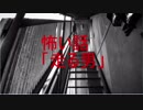 怖い話「走る男」【クレイジートーク】