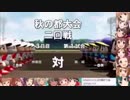 【パワプロ】9月のシンデレラ栄冠ナイン     part.3【10年目秋の都大会二回戦】