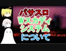 【FGO】バサスロWスカディシステムについて【ゆっくり実況♯79】