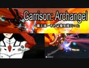 【MAD】Garrison: Archangel ~魔王魂~ それは蜃気楼だった