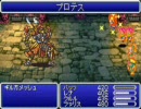 ＦＦ５アドバンス　ランダムエンカウント禁止プレイ　part27