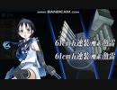 【艦これ18初秋イベ】E5-3本目
