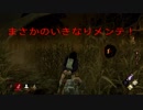 ヘブンのDBD今夜も吊られてnight