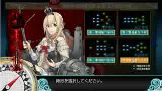 艦これ2018初秋イベ　E-5第１ゲージ甲クリア動画