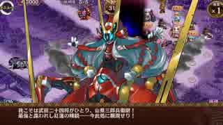 【御城プロジェクトRE】武神降臨！山県昌景 マップBGM『紅蓮の死花』