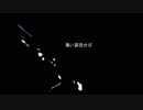 【UTAUカバー】GLIDE【深尾密】