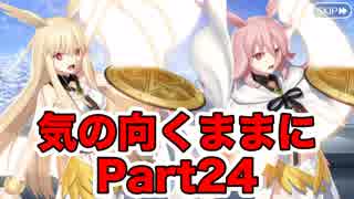 【ゲッテルデメルング編】気の向くままにFateGrandOrder実況プレイ【Part24】