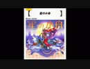 【jubeat festo】星の小舟 / 猫叉劇団 [illust by ケロケロ齋藤]
