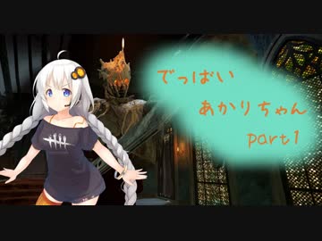 【Dead by Daylight】でっばいあかりちゃんpart1