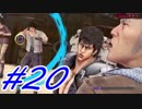 【北斗が如く生放送切り抜き実況プレイpart20】神室町からはるばると