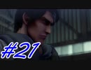【北斗が如く生放送切り抜き実況プレイpart21】サイコパスかな