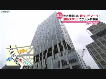「渋谷ストリーム」このグルメに注目！
