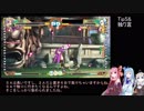 茜ちゃんが恋姫演武を教えてくれるらしい８（崩撃の狙いどころについて）