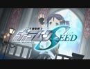 ここす機動戦士ホテムンSEED Sanatiny