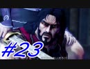 【北斗が如く生放送切り抜き実況プレイpart23】裏切りアゴ野郎