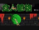 自宅で食人植物を育てる時代かぁ。