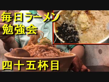背脂を鬼油まで増せる潤の潤次郎らーめん【毎日ラーメン勉強会 四十五杯目】