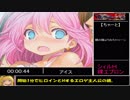 【RTA】ランス03-RTAリーザス陥落 -3時間5分41秒　part1/8